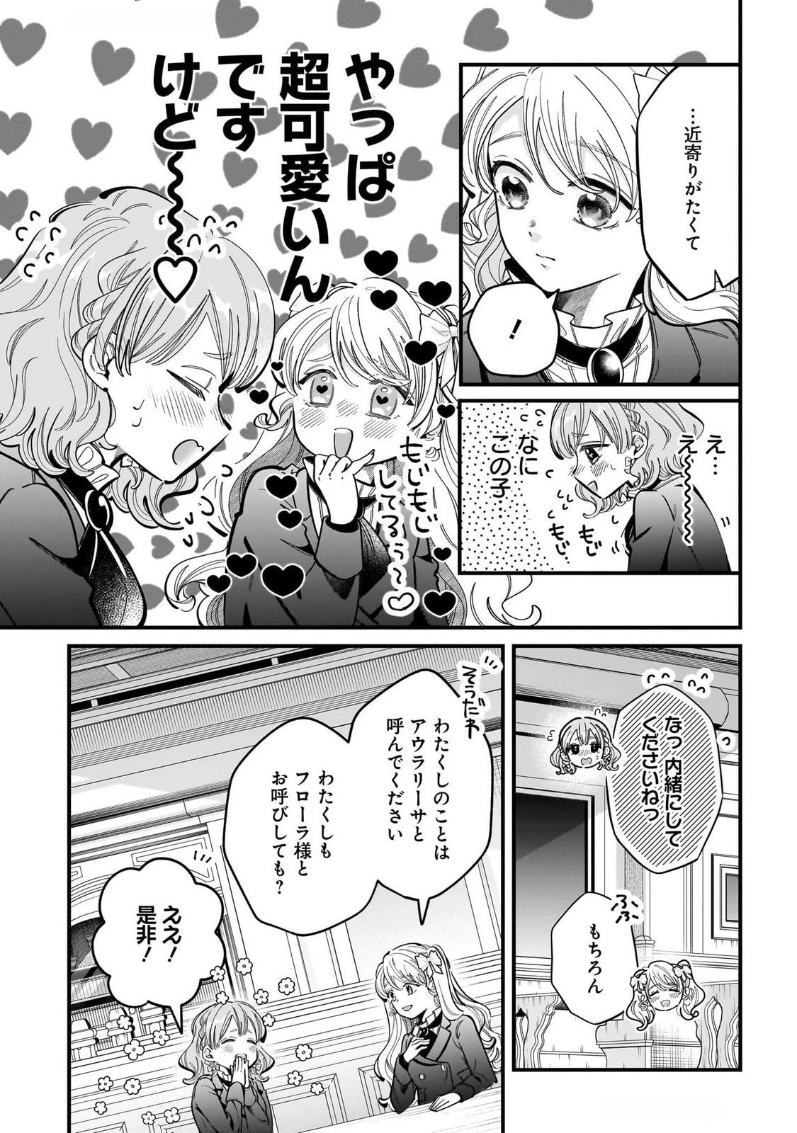 婚約者様差し上げます ～ヒロイン登場まで待ちません～ 第16話 - 3