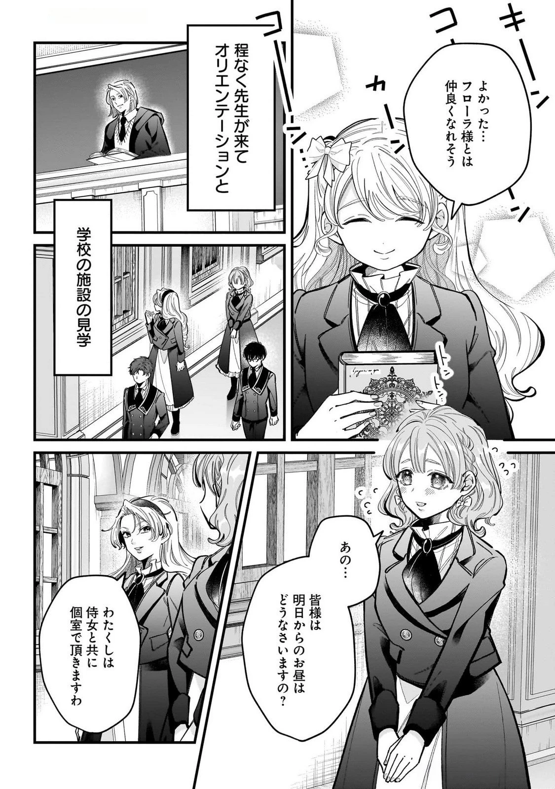 婚約者様差し上げます ～ヒロイン登場まで待ちません～ 第16話 - 4