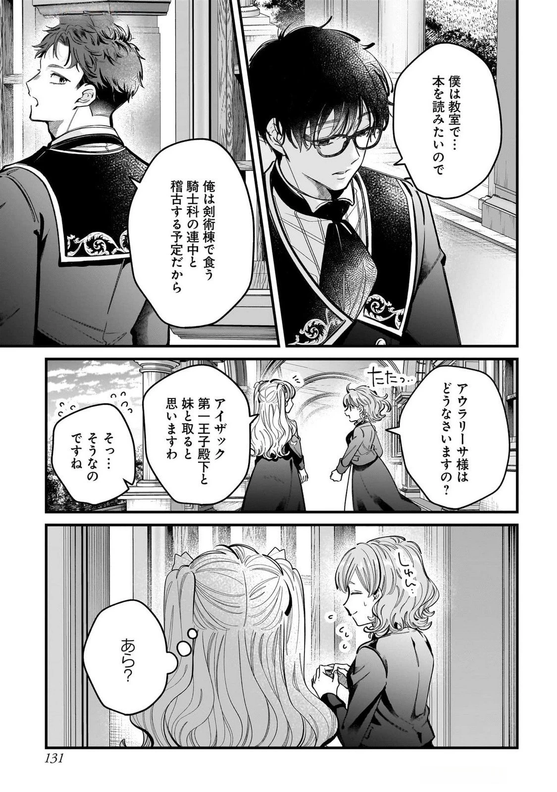 婚約者様差し上げます ～ヒロイン登場まで待ちません～ 第16話 - 5