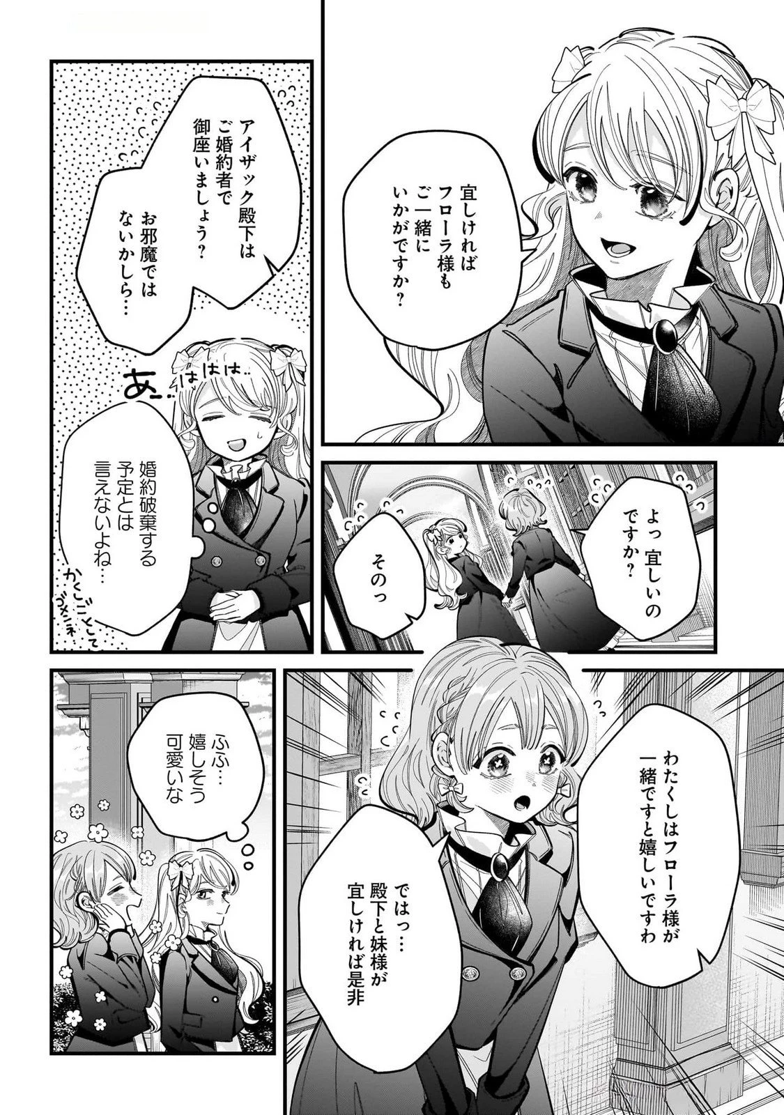 婚約者様差し上げます ～ヒロイン登場まで待ちません～ 第16話 - 6