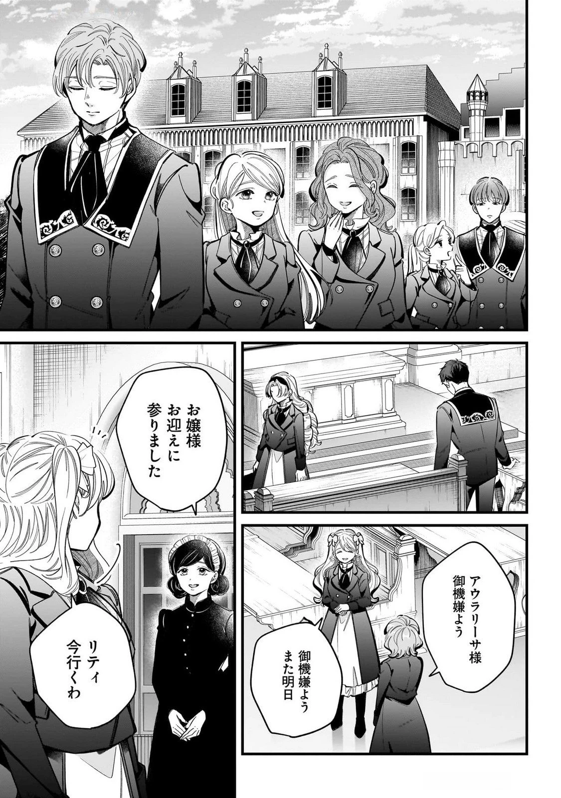婚約者様差し上げます ～ヒロイン登場まで待ちません～ 第16話 - 7