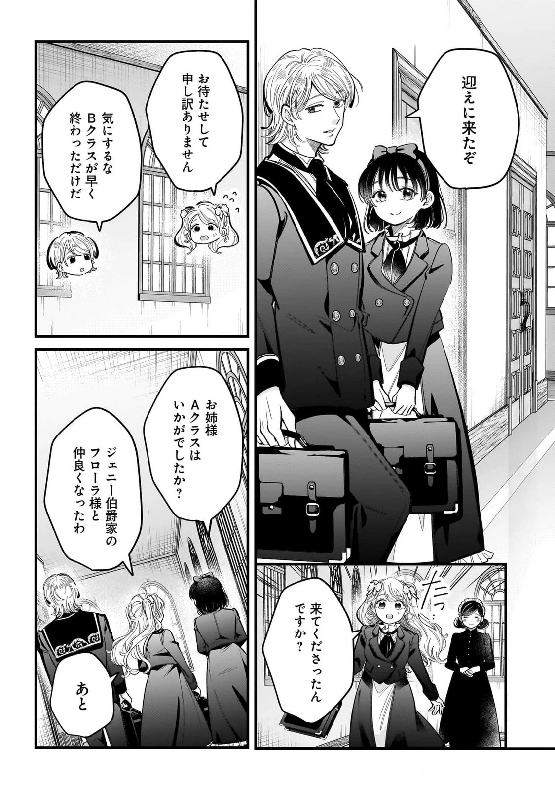婚約者様差し上げます ～ヒロイン登場まで待ちません～ 第16話 - 8