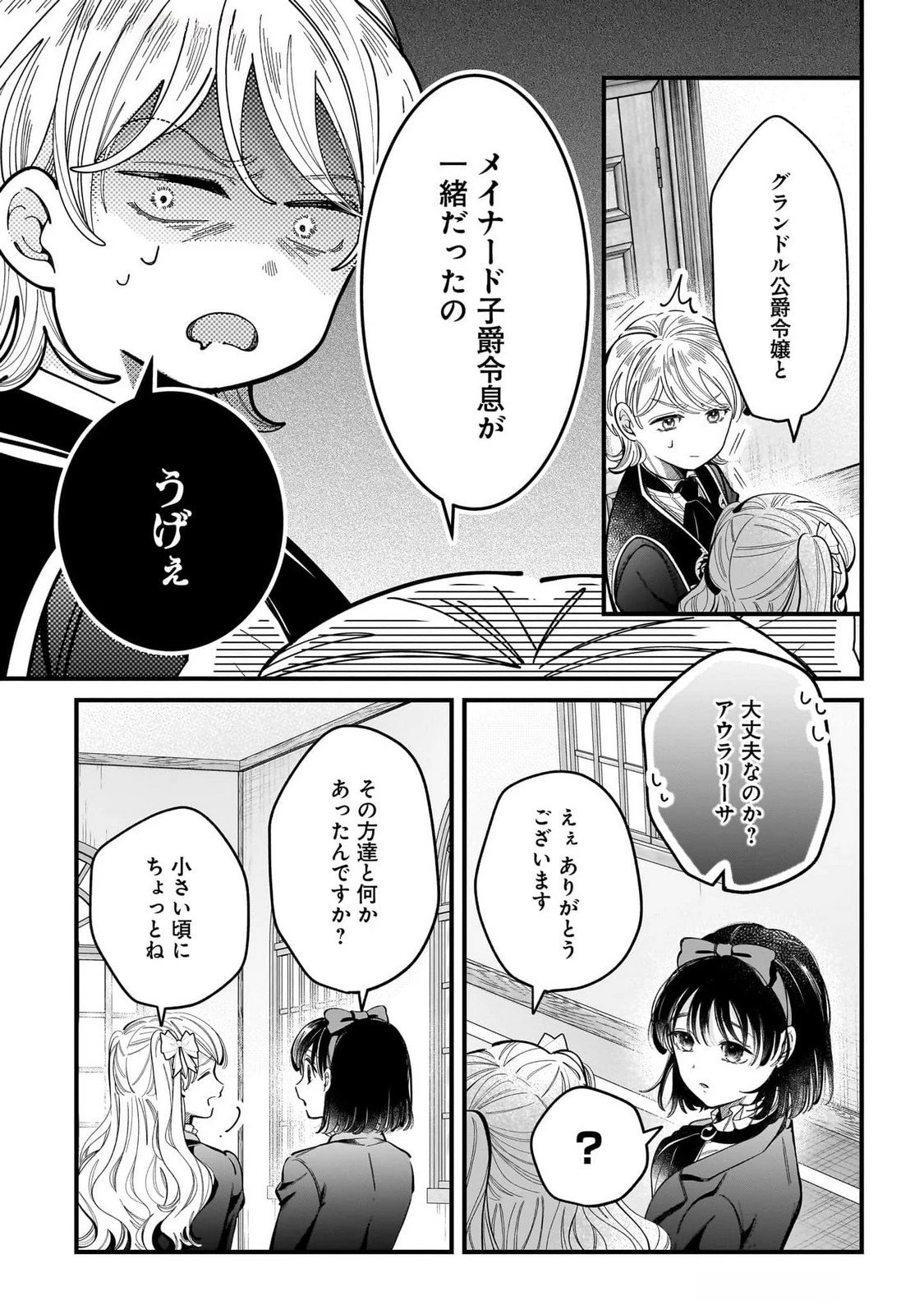婚約者様差し上げます ～ヒロイン登場まで待ちません～ 第16話 - 9