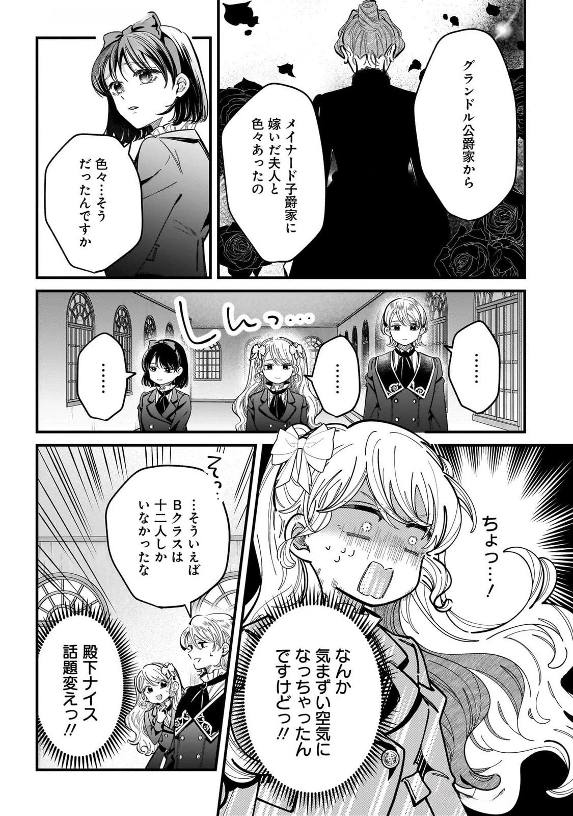 婚約者様差し上げます ～ヒロイン登場まで待ちません～ 第16話 - 10