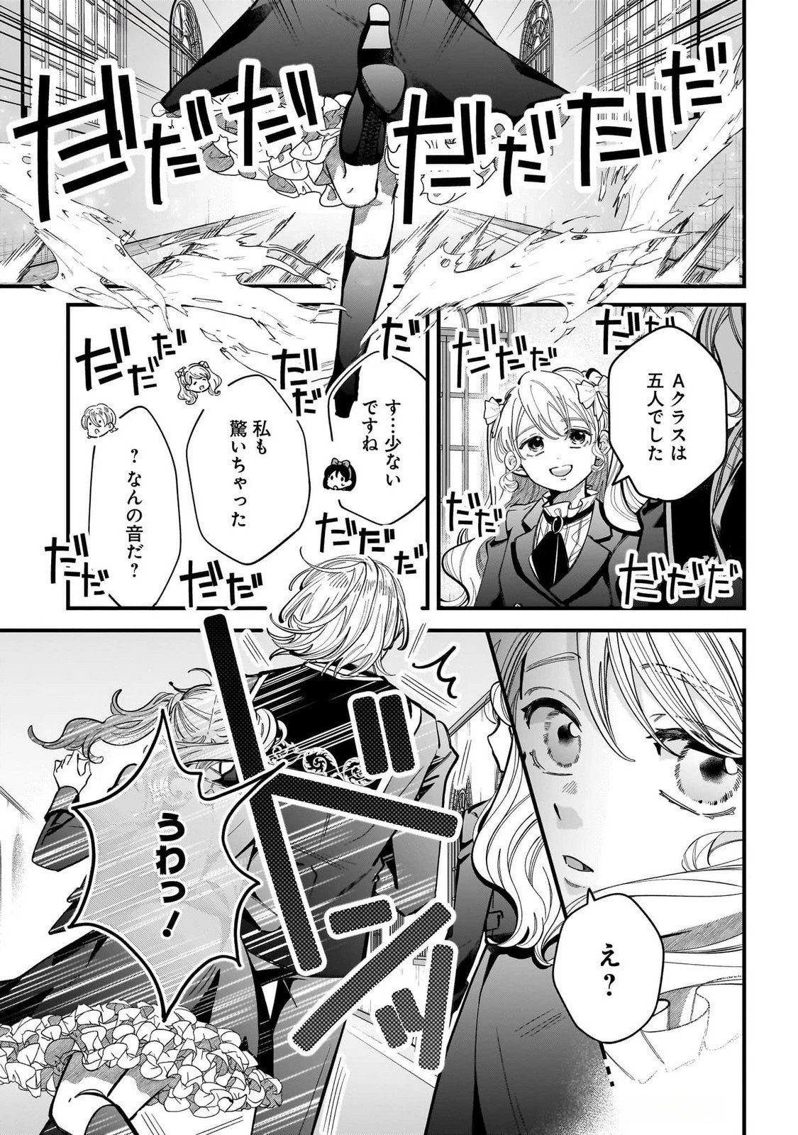 婚約者様差し上げます ～ヒロイン登場まで待ちません～ 第16話 - 11