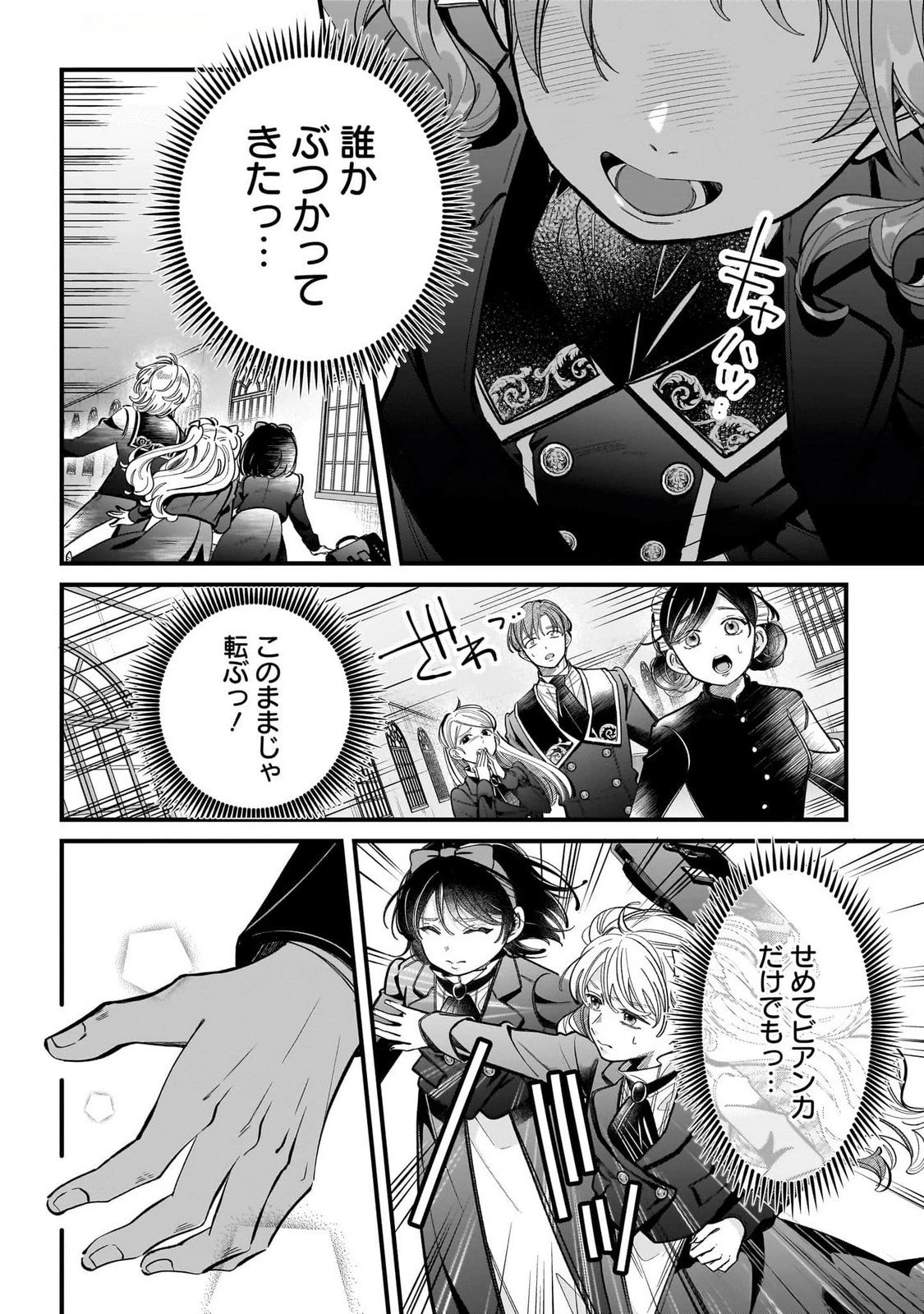 婚約者様差し上げます ～ヒロイン登場まで待ちません～ 第16話 - 12