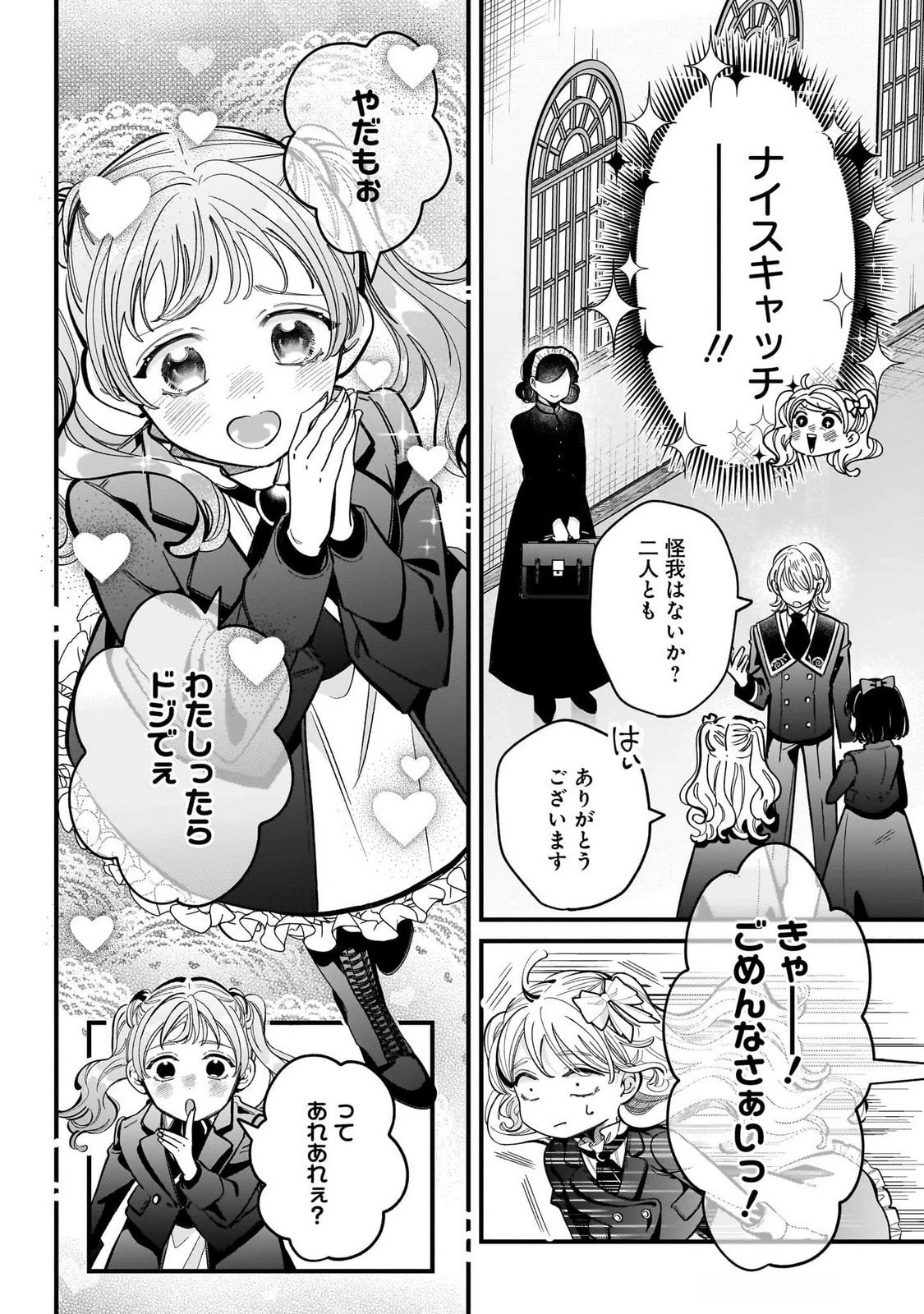 婚約者様差し上げます ～ヒロイン登場まで待ちません～ 第16話 - 14