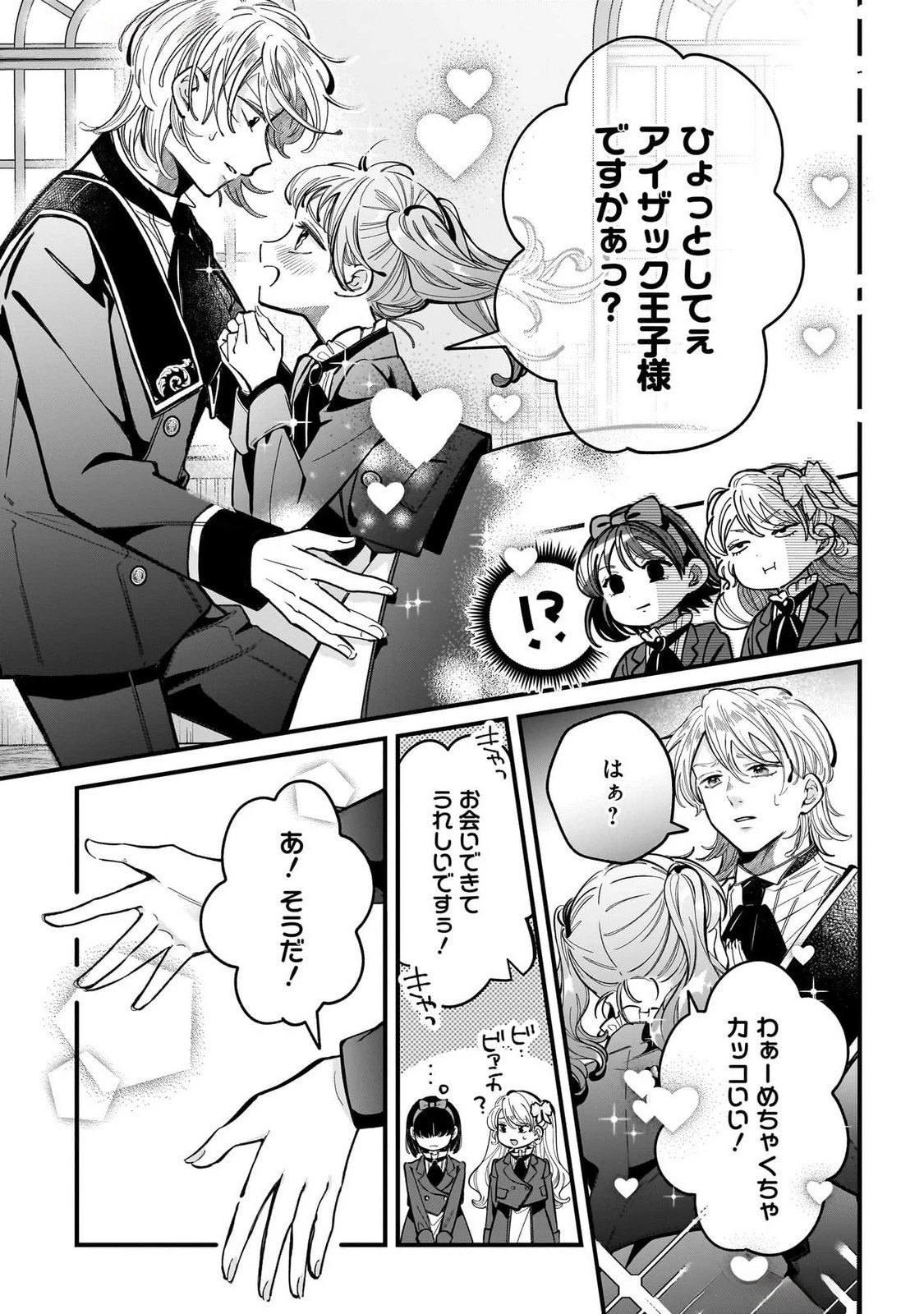 婚約者様差し上げます ～ヒロイン登場まで待ちません～ 第16話 - 15