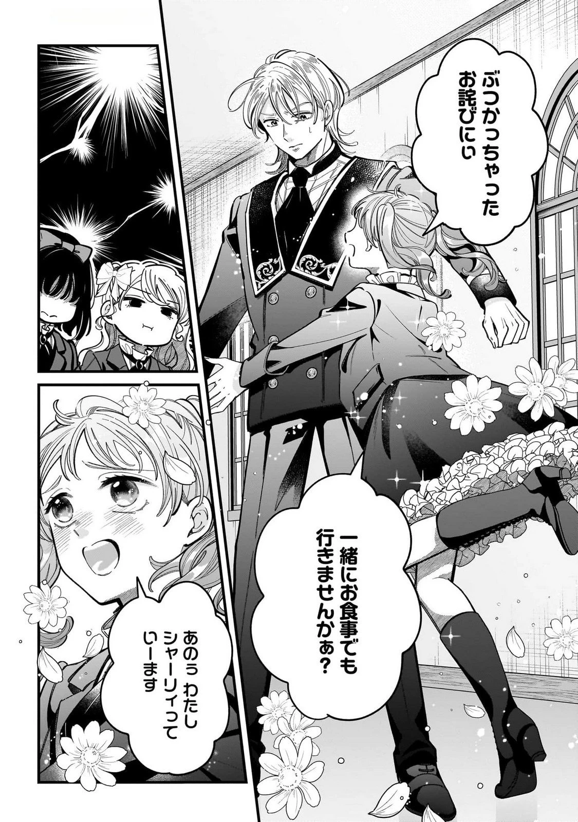 婚約者様差し上げます ～ヒロイン登場まで待ちません～ 第16話 - 16