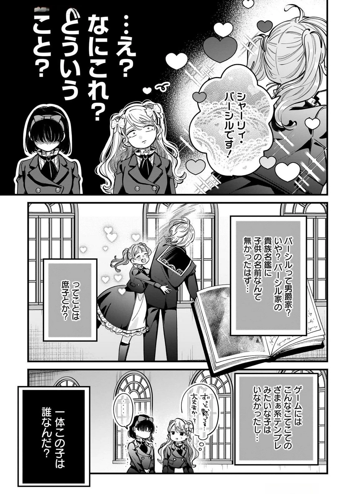 婚約者様差し上げます ～ヒロイン登場まで待ちません～ 第16話 - 17