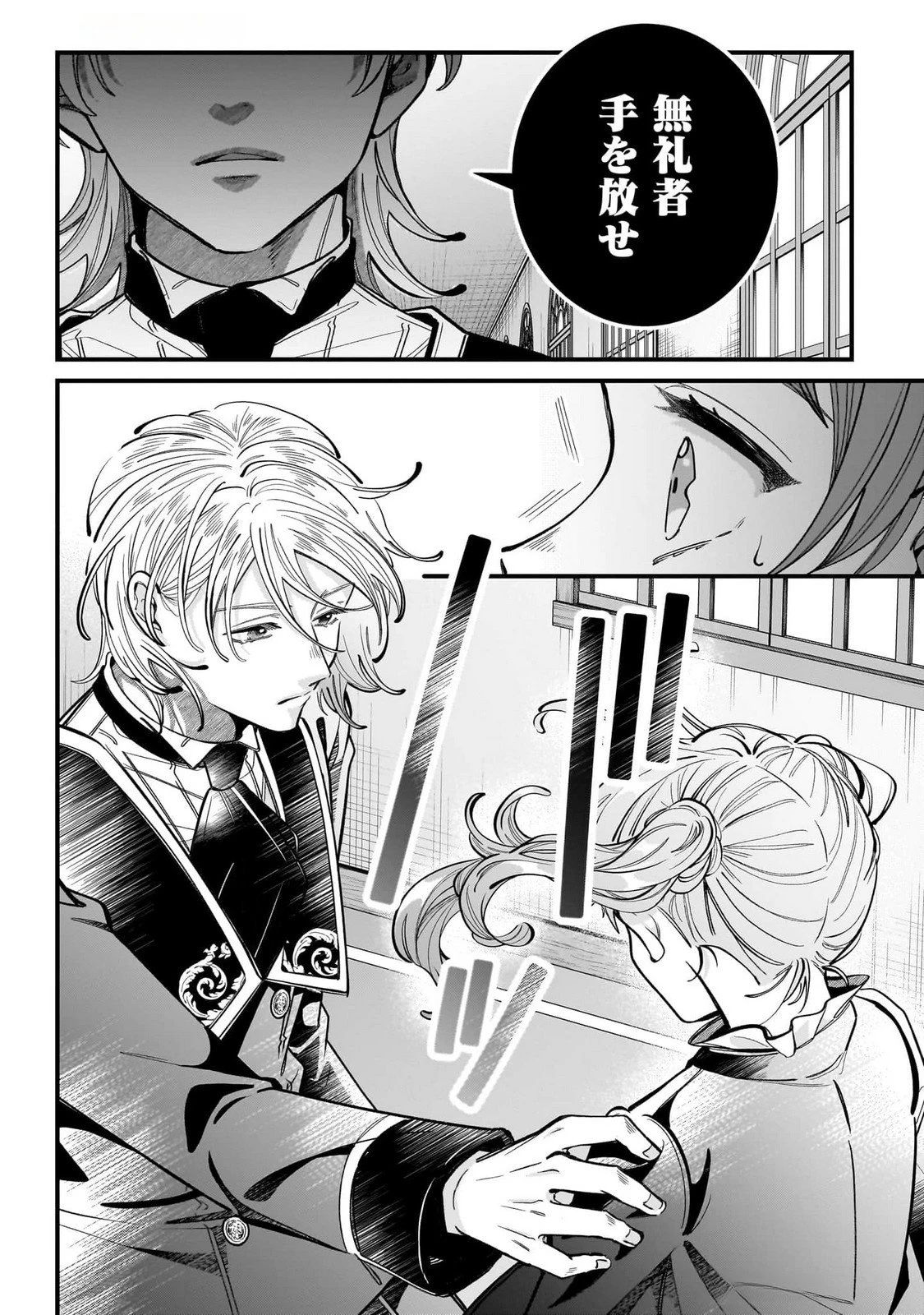婚約者様差し上げます ～ヒロイン登場まで待ちません～ 第16話 - 18