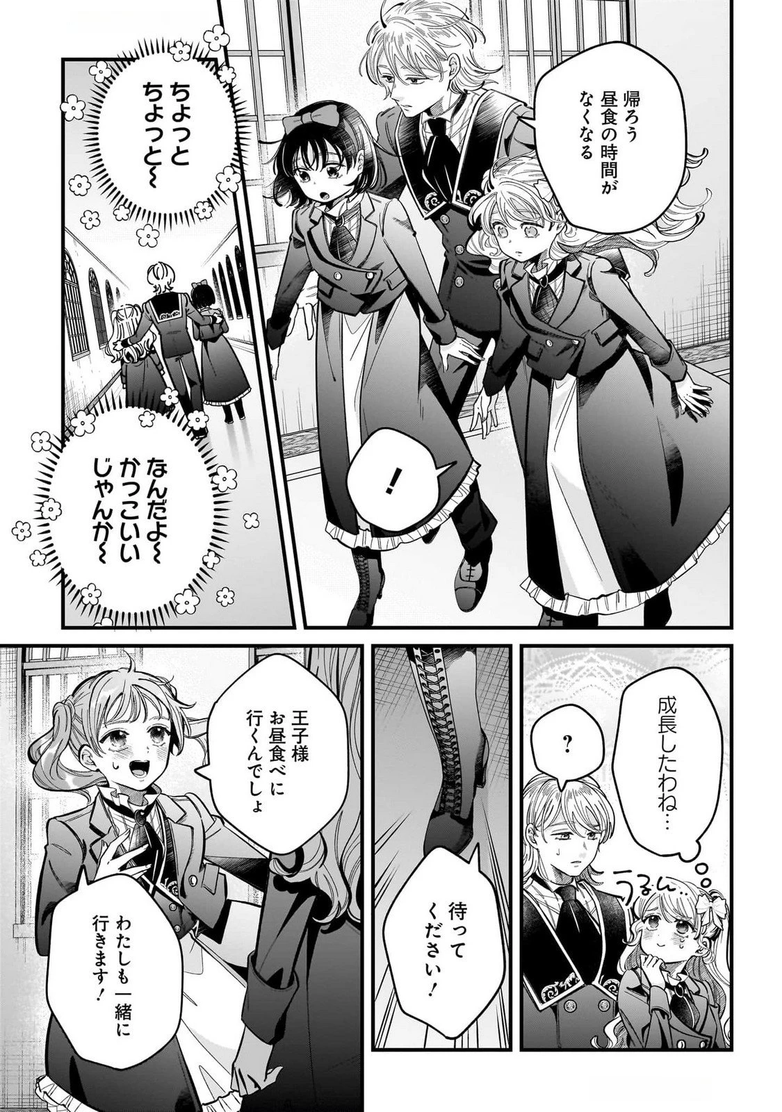 婚約者様差し上げます ～ヒロイン登場まで待ちません～ 第16話 - 19