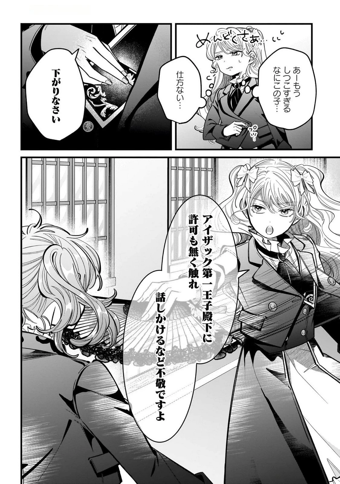 婚約者様差し上げます ～ヒロイン登場まで待ちません～ 第16話 - 20