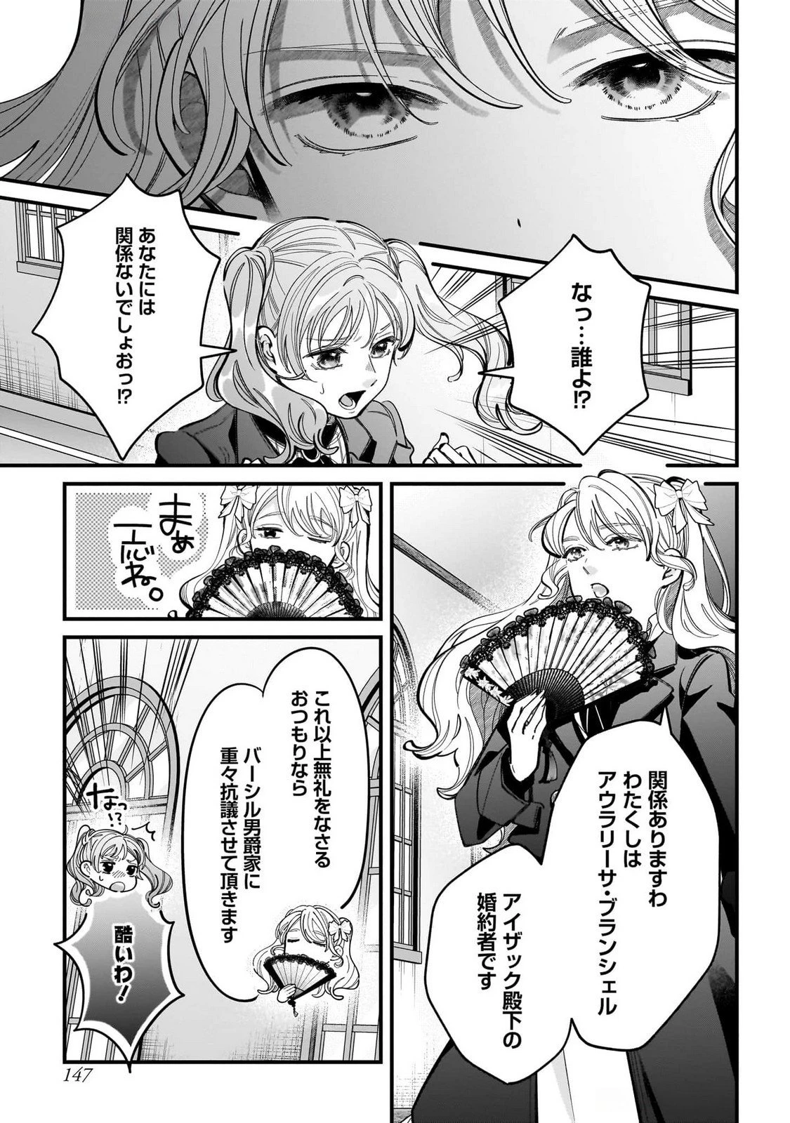 婚約者様差し上げます ～ヒロイン登場まで待ちません～ 第16話 - 21