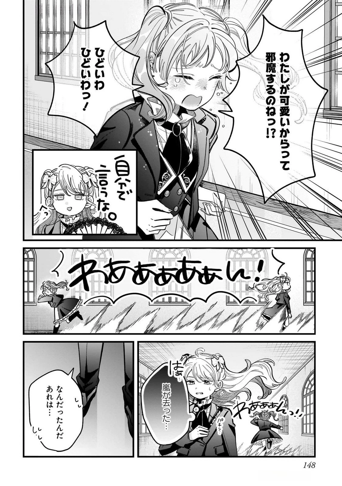婚約者様差し上げます ～ヒロイン登場まで待ちません～ 第16話 - 22