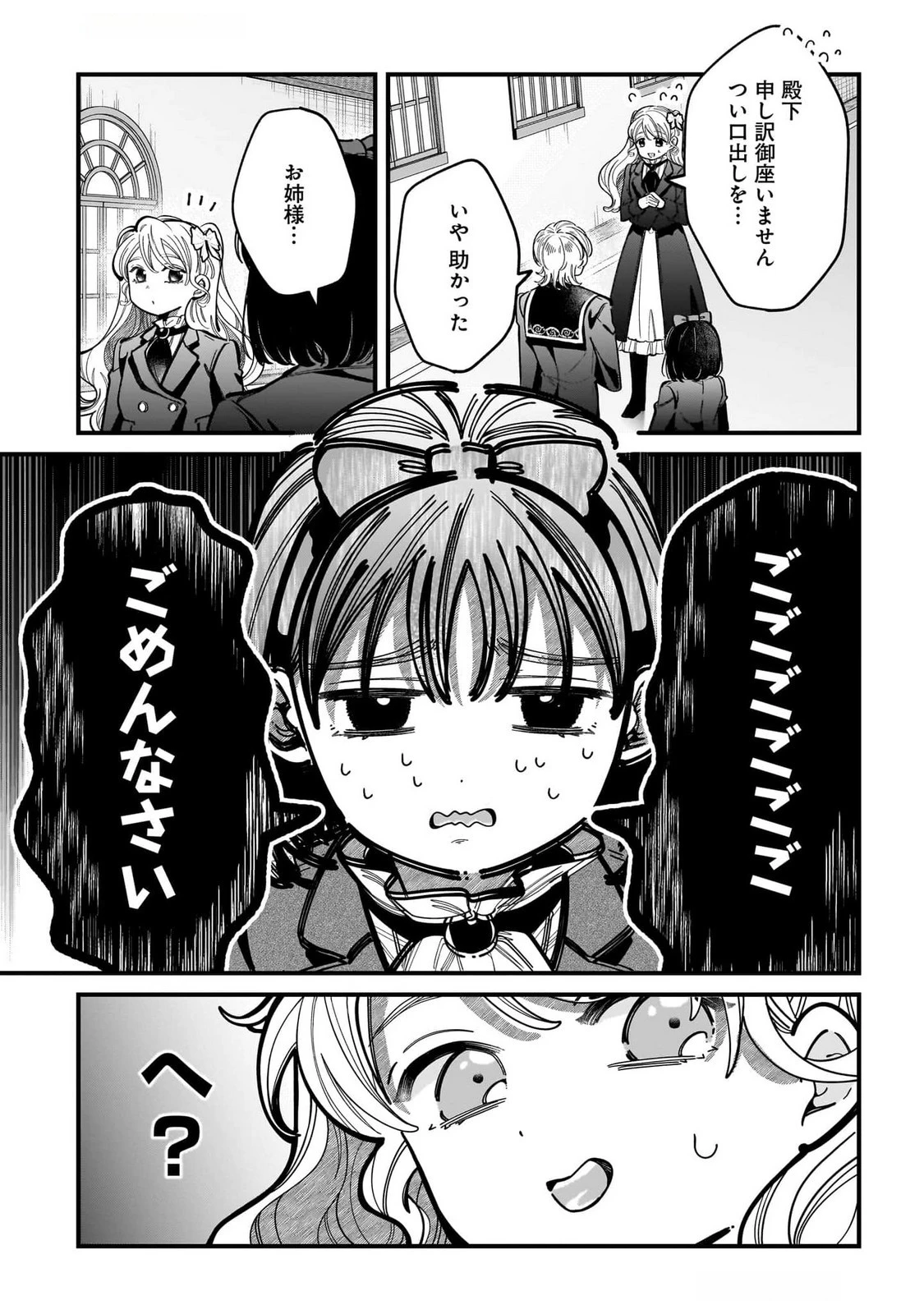 婚約者様差し上げます ～ヒロイン登場まで待ちません～ 第16話 - 23