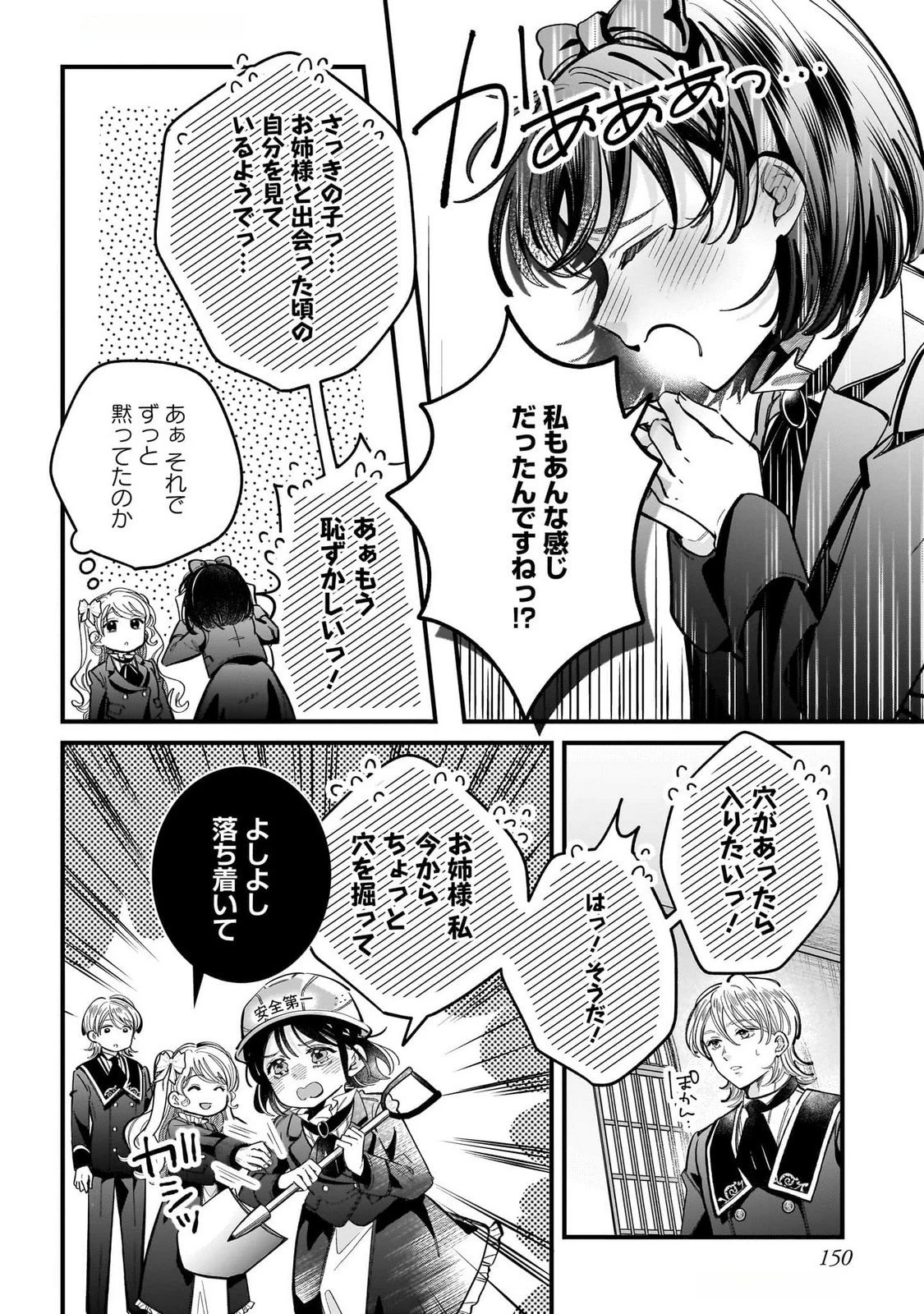 婚約者様差し上げます ～ヒロイン登場まで待ちません～ 第16話 - 24