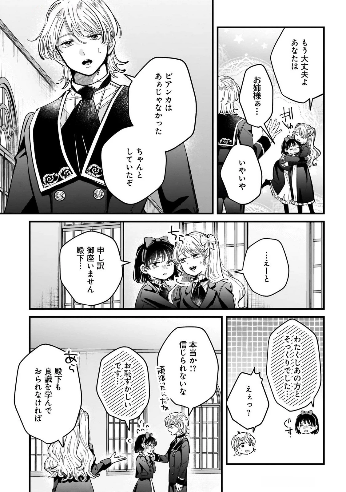 婚約者様差し上げます ～ヒロイン登場まで待ちません～ 第16話 - 25