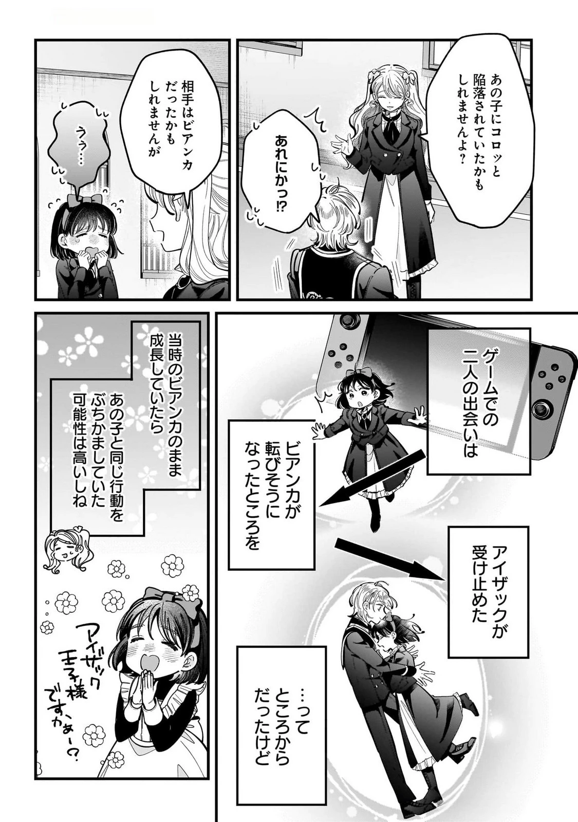 婚約者様差し上げます ～ヒロイン登場まで待ちません～ 第16話 - 26