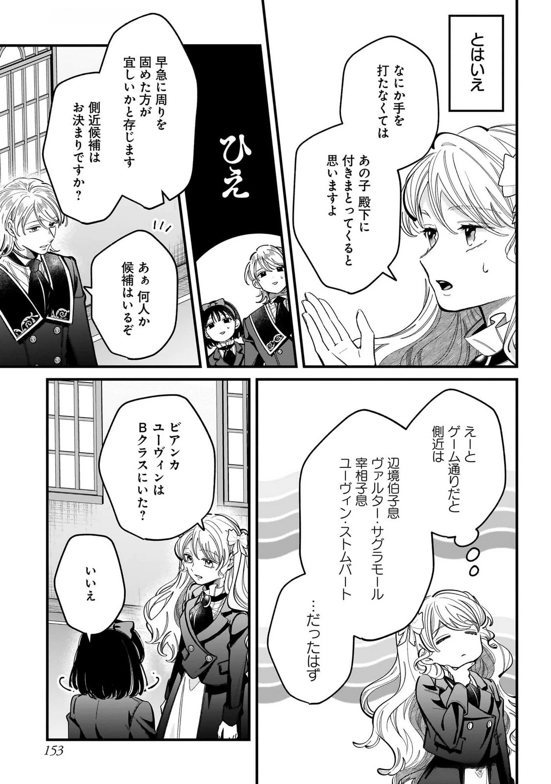 婚約者様差し上げます ～ヒロイン登場まで待ちません～ 第16話 - 27