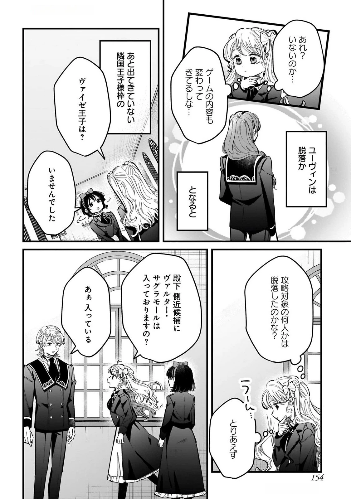 婚約者様差し上げます ～ヒロイン登場まで待ちません～ 第16話 - 28