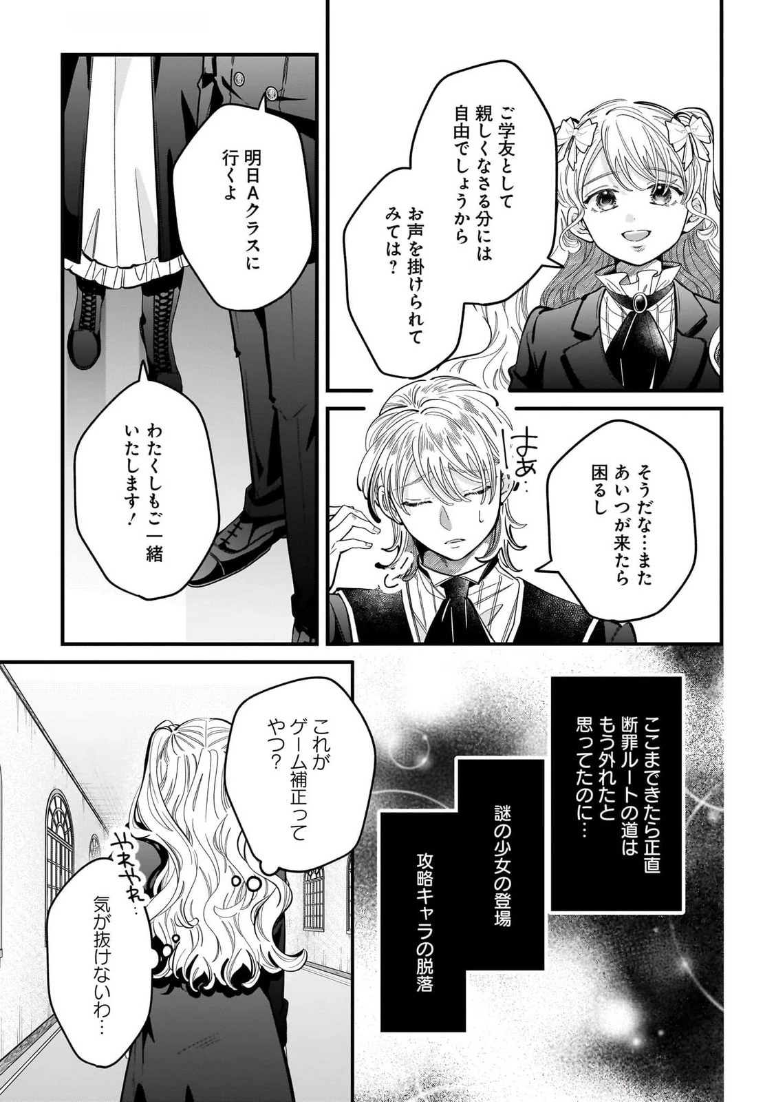 婚約者様差し上げます ～ヒロイン登場まで待ちません～ 第16話 - 29
