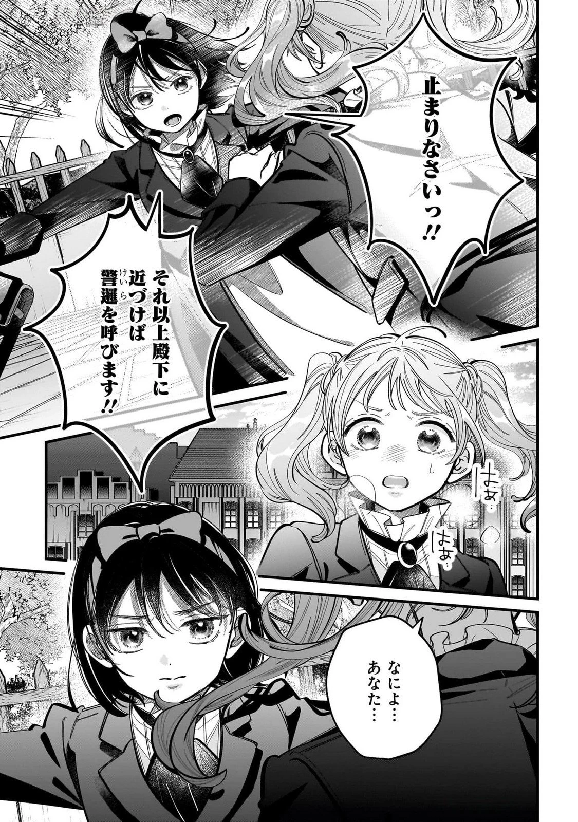 婚約者様差し上げます ～ヒロイン登場まで待ちません～ 第16話 - 31
