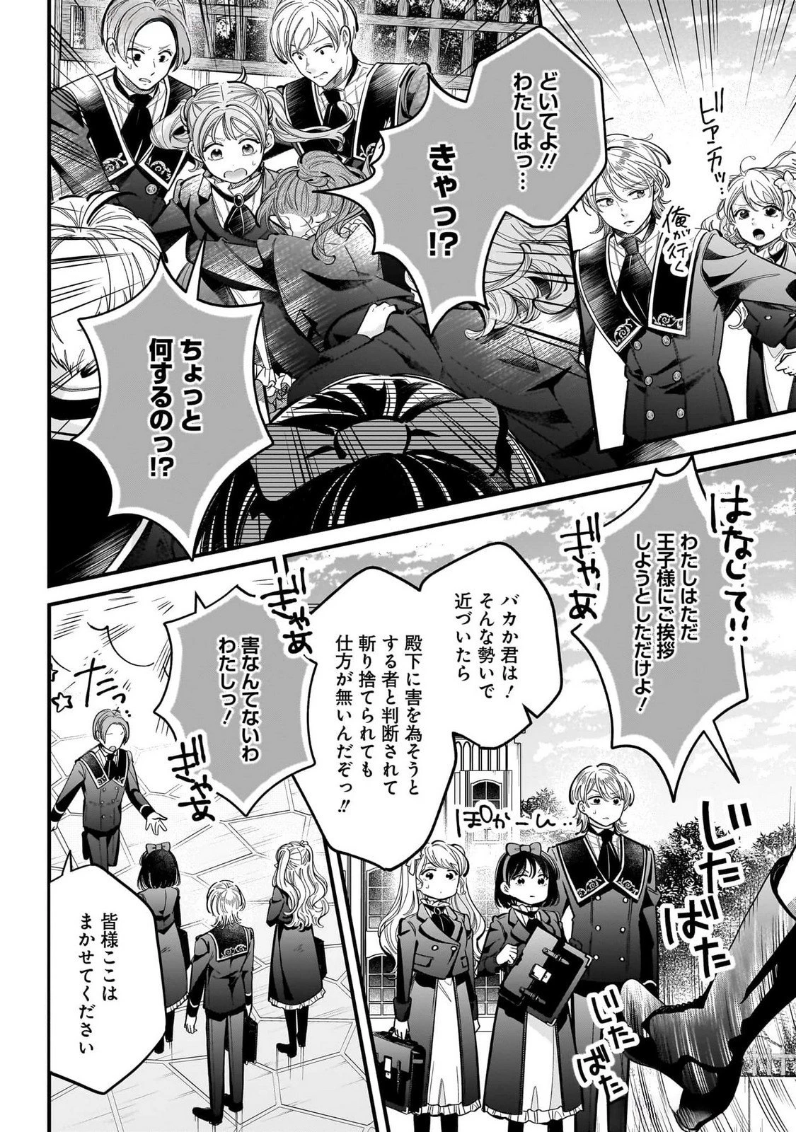 婚約者様差し上げます ～ヒロイン登場まで待ちません～ 第16話 - 32