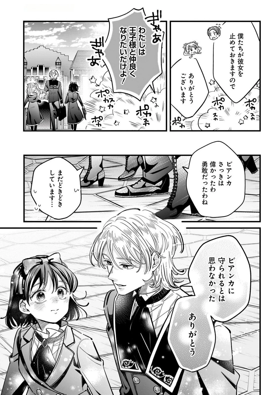 婚約者様差し上げます ～ヒロイン登場まで待ちません～ 第16話 - 33