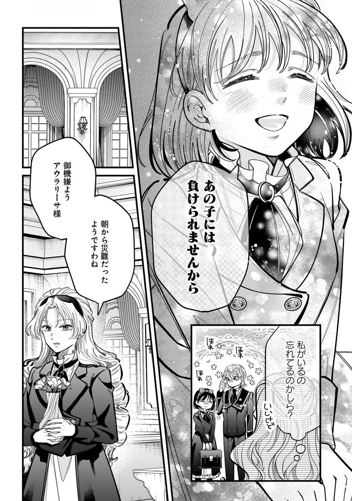 婚約者様差し上げます ～ヒロイン登場まで待ちません～ 第16話 - 34