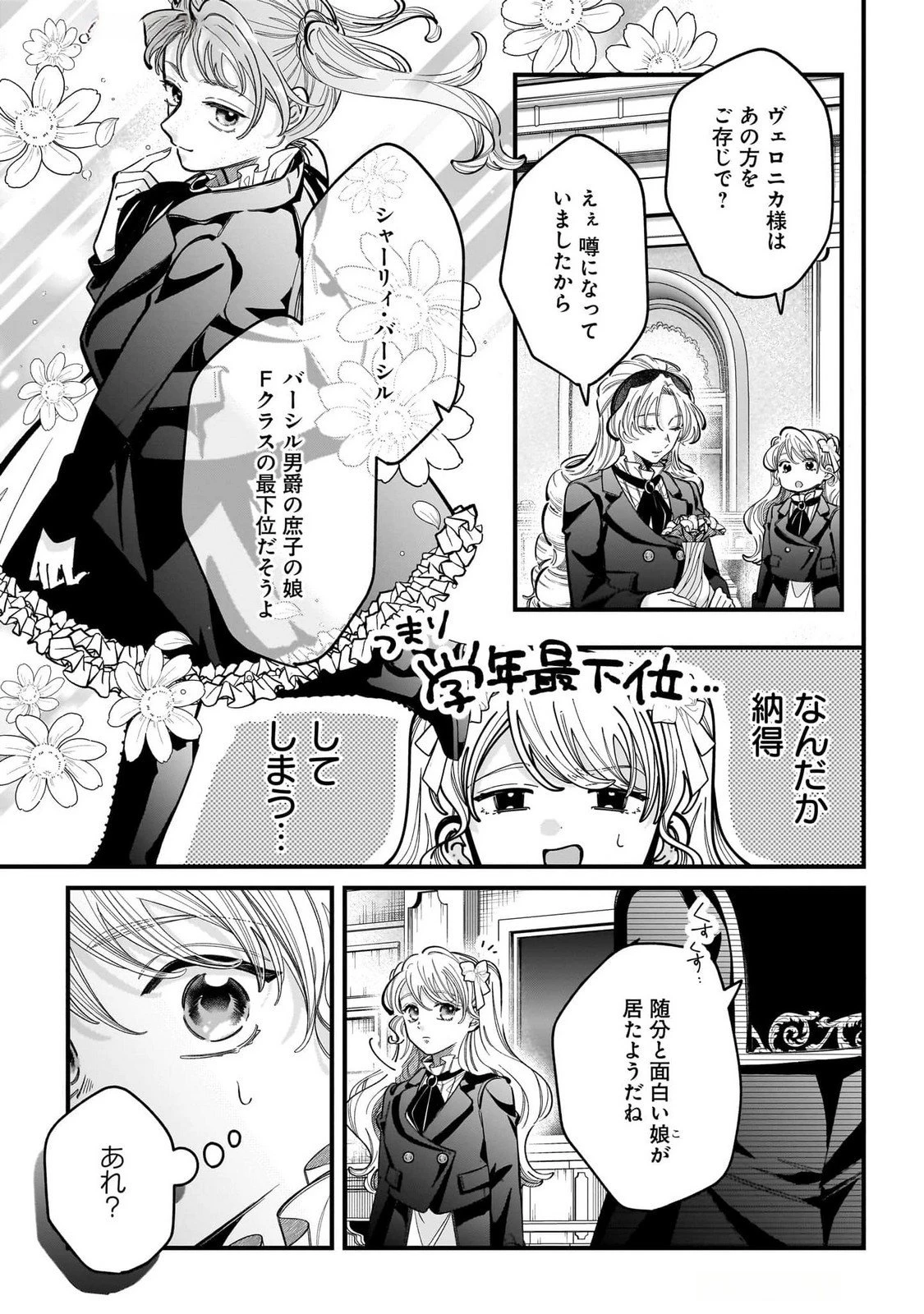 婚約者様差し上げます ～ヒロイン登場まで待ちません～ 第16話 - 35
