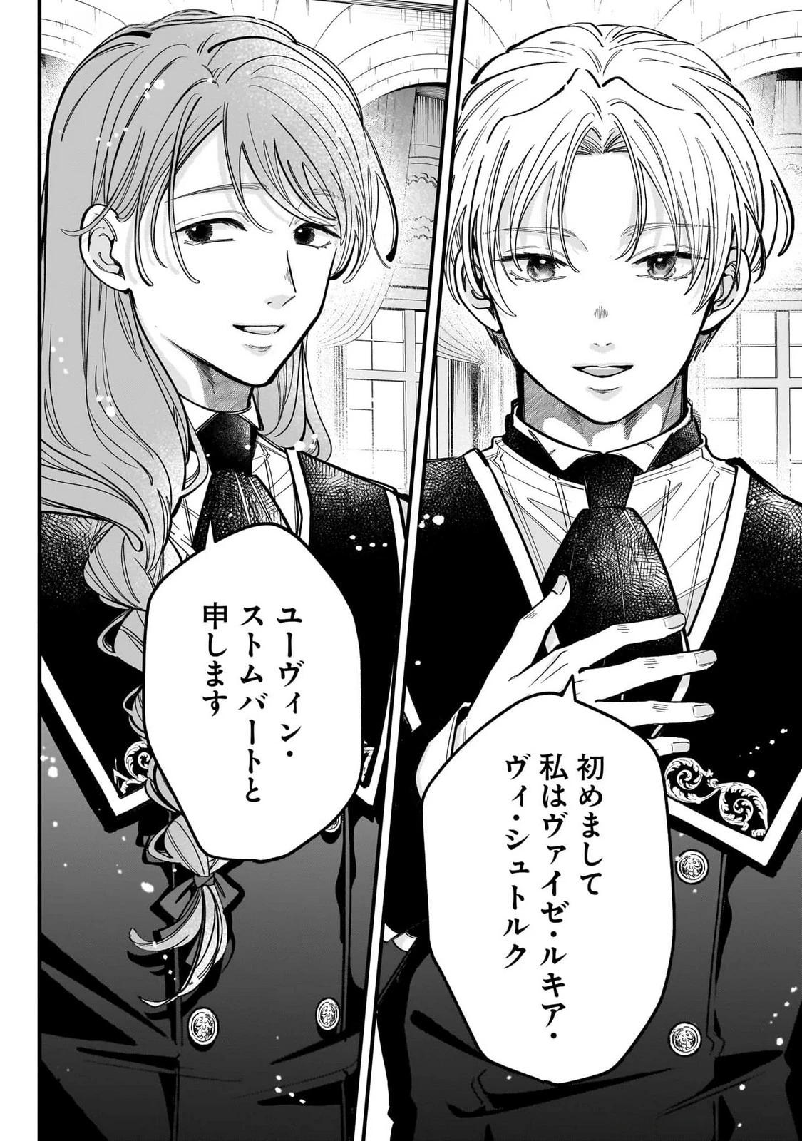 婚約者様差し上げます ～ヒロイン登場まで待ちません～ 第16話 - 36