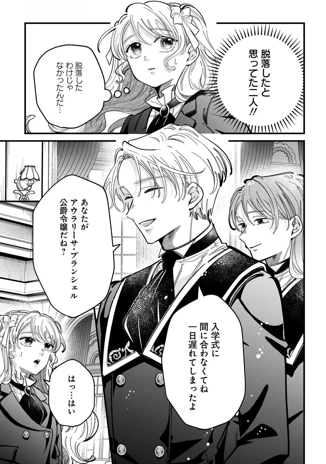 婚約者様差し上げます ～ヒロイン登場まで待ちません～ 第16話 - 37