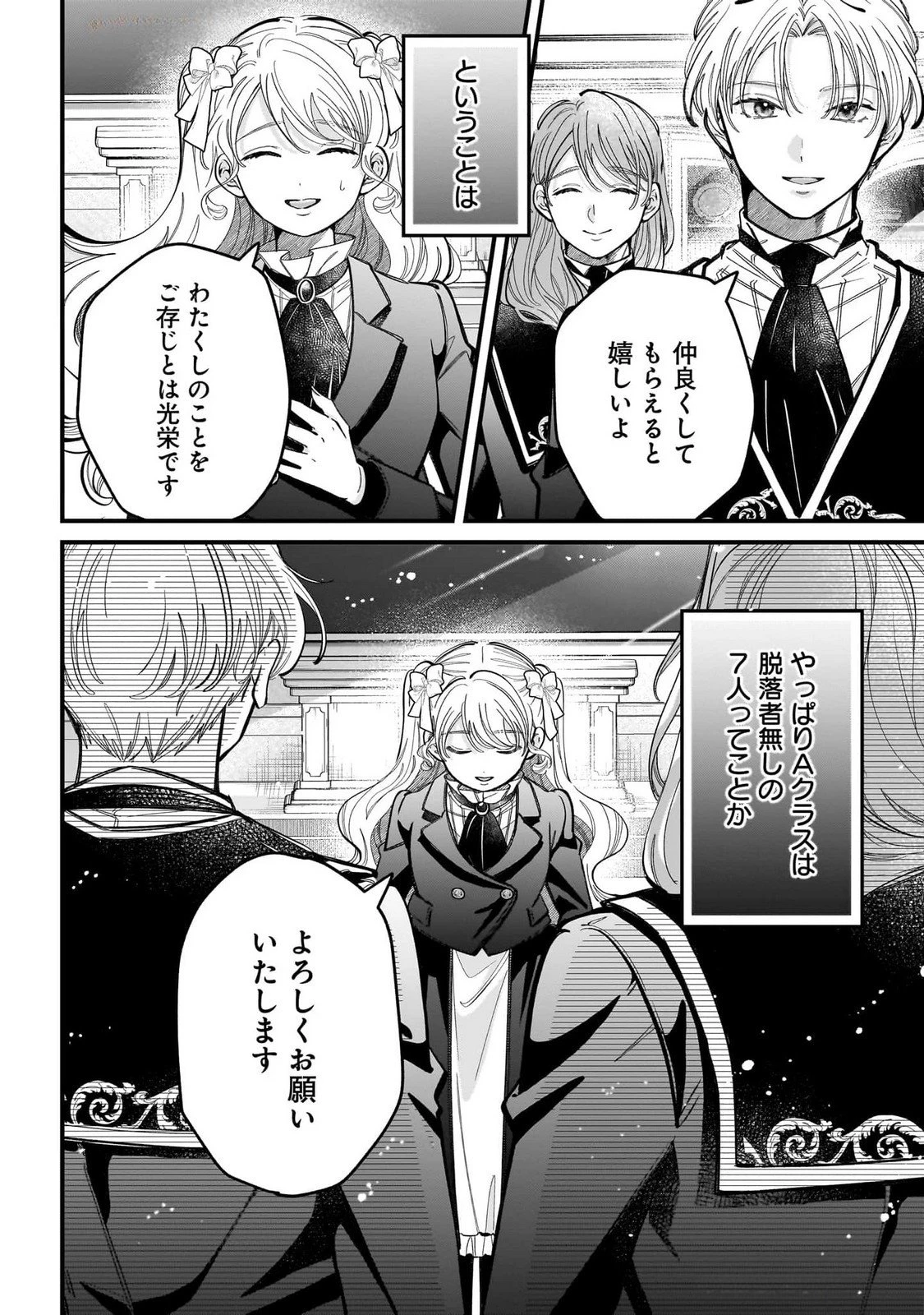 婚約者様差し上げます ～ヒロイン登場まで待ちません～ 第16話 - 38