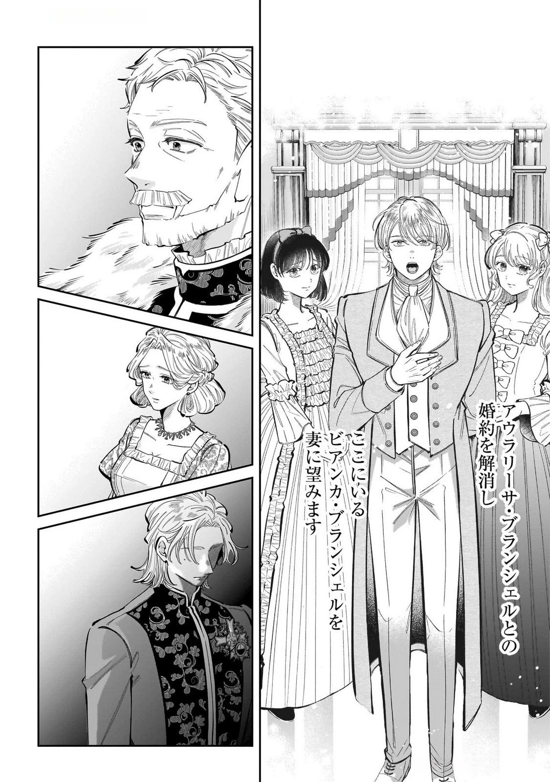 婚約者様差し上げます ～ヒロイン登場まで待ちません～ 第15話 - 2