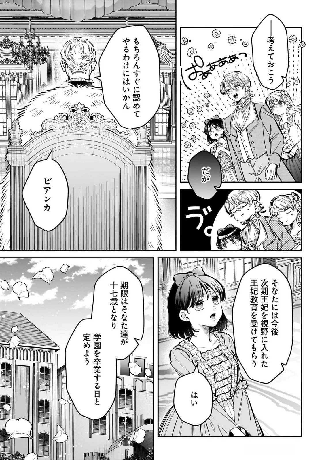 婚約者様差し上げます ～ヒロイン登場まで待ちません～ 第15話 - 3