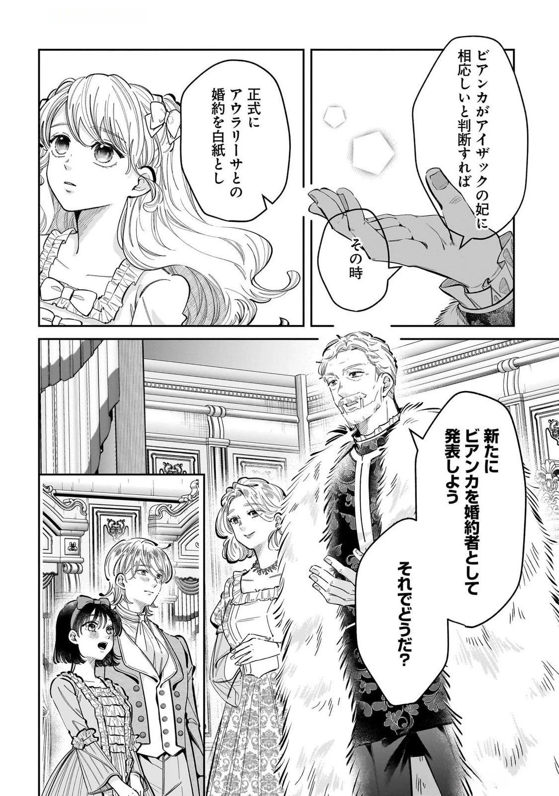 婚約者様差し上げます ～ヒロイン登場まで待ちません～ 第15話 - 4