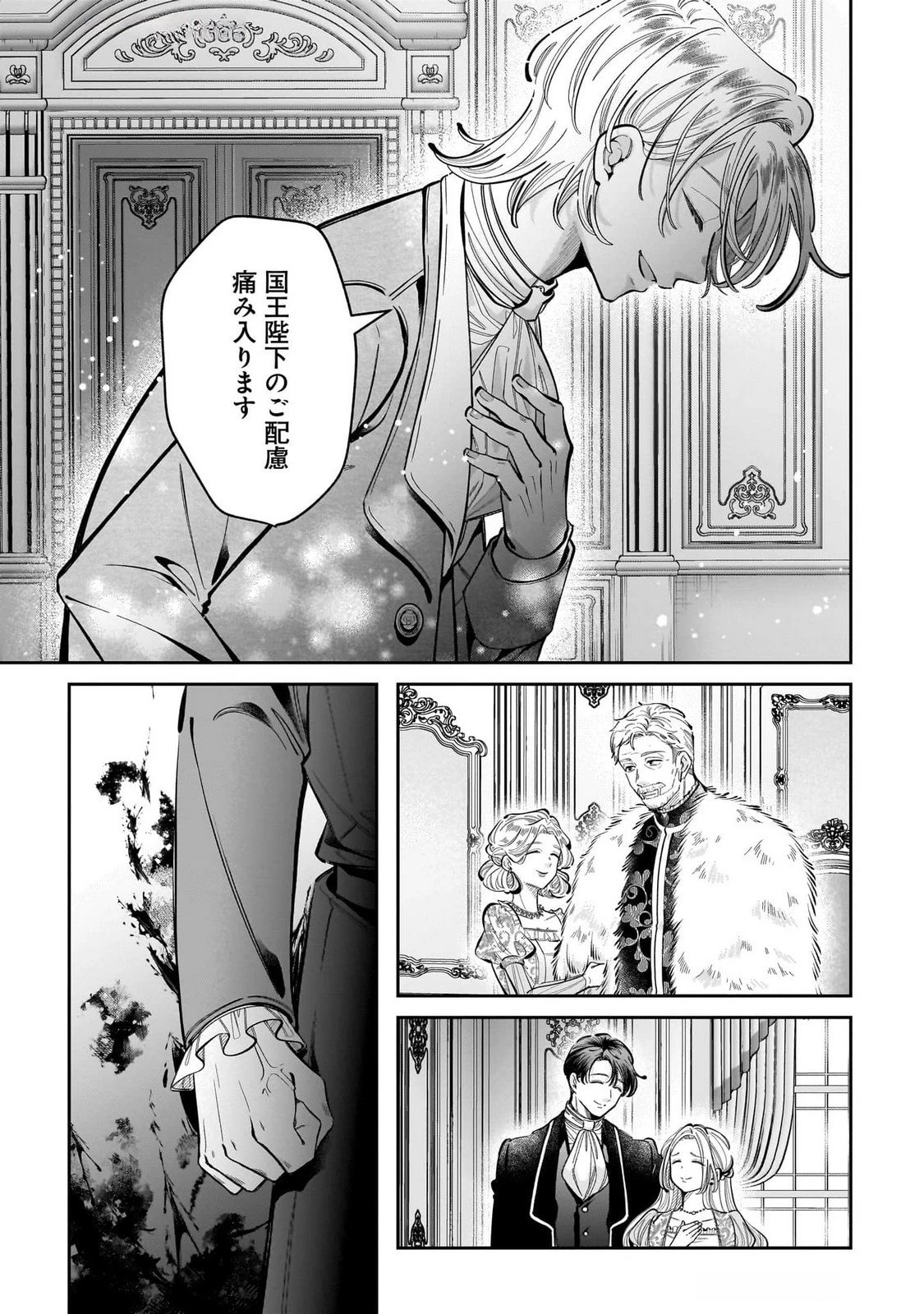 婚約者様差し上げます ～ヒロイン登場まで待ちません～ 第15話 - 5