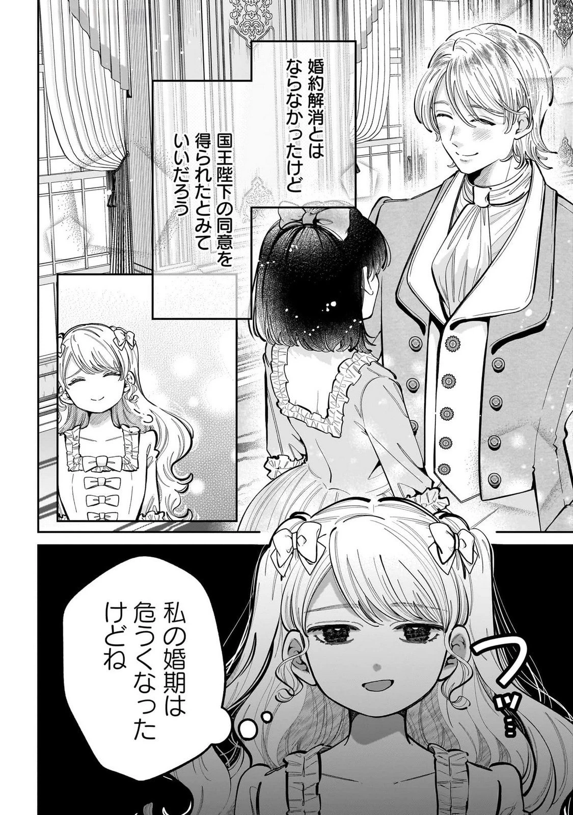婚約者様差し上げます ～ヒロイン登場まで待ちません～ 第15話 - 6