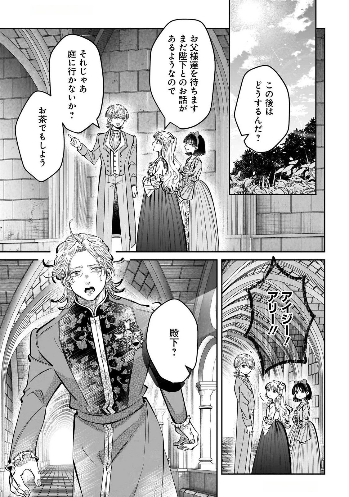 婚約者様差し上げます ～ヒロイン登場まで待ちません～ 第15話 - 7