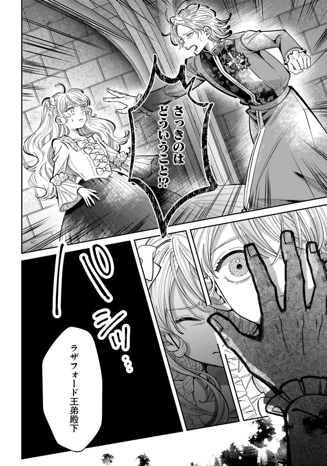婚約者様差し上げます ～ヒロイン登場まで待ちません～ 第15話 - 8