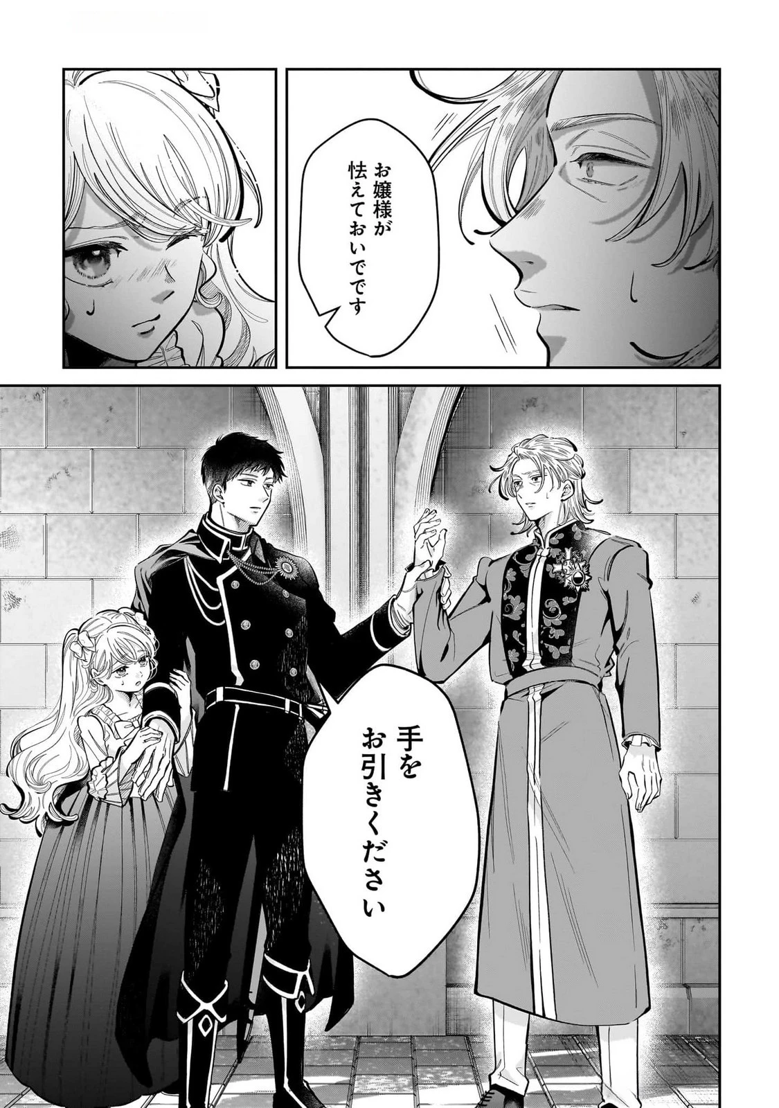 婚約者様差し上げます ～ヒロイン登場まで待ちません～ 第15話 - 9