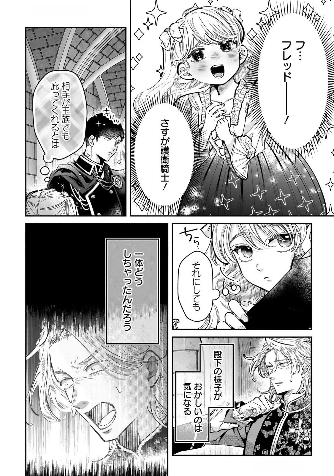 婚約者様差し上げます ～ヒロイン登場まで待ちません～ 第15話 - 10