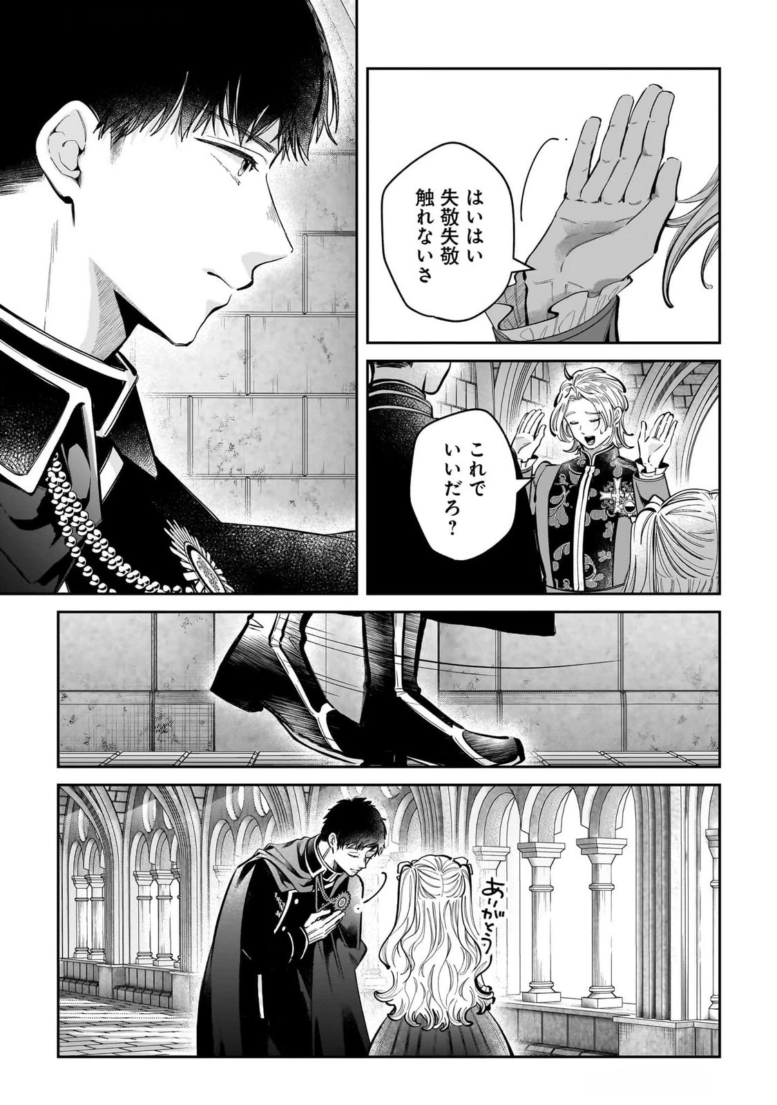 婚約者様差し上げます ～ヒロイン登場まで待ちません～ 第15話 - 11