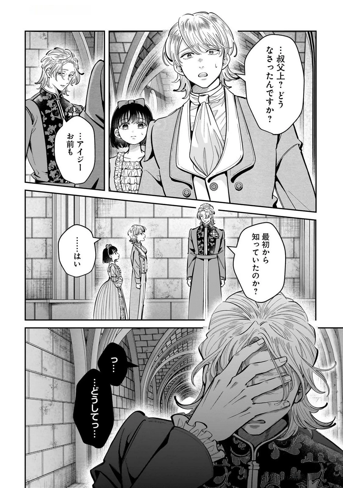 婚約者様差し上げます ～ヒロイン登場まで待ちません～ 第15話 - 12