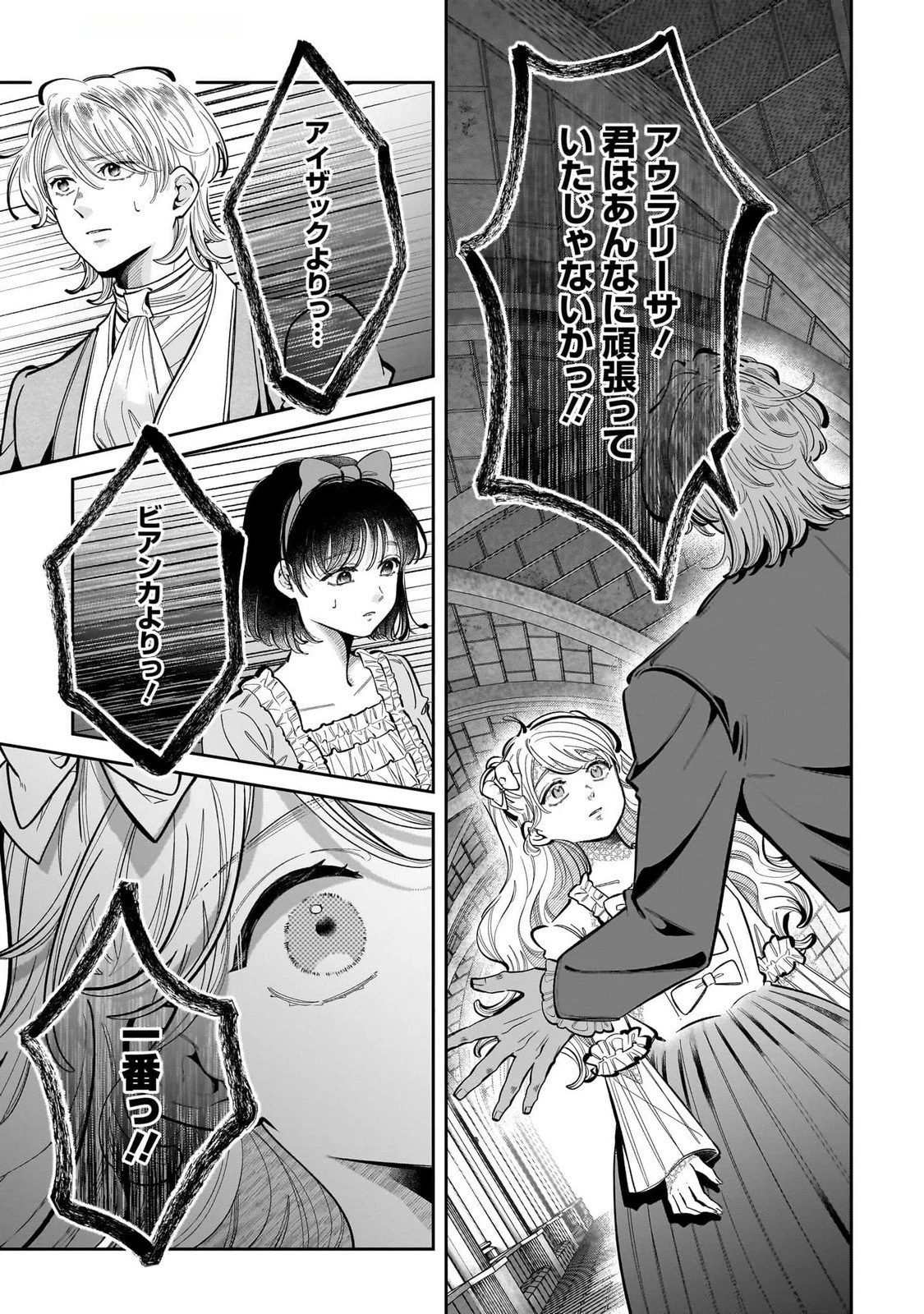 婚約者様差し上げます ～ヒロイン登場まで待ちません～ 第15話 - 13