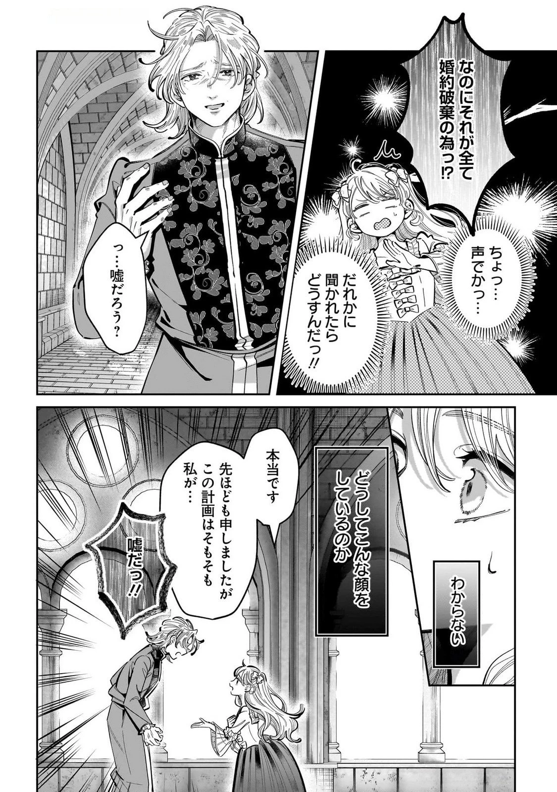 婚約者様差し上げます ～ヒロイン登場まで待ちません～ 第15話 - 14