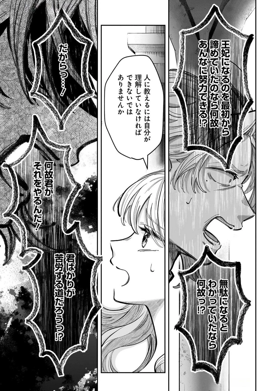 婚約者様差し上げます ～ヒロイン登場まで待ちません～ 第15話 - 15