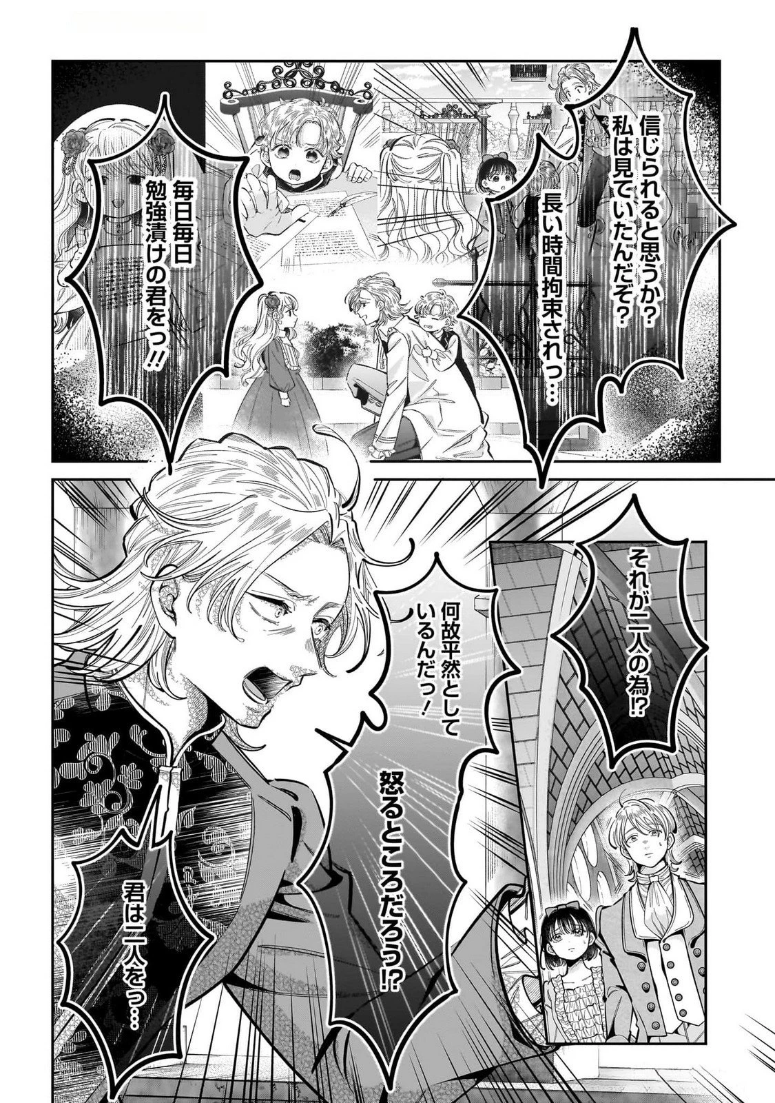 婚約者様差し上げます ～ヒロイン登場まで待ちません～ 第15話 - 16