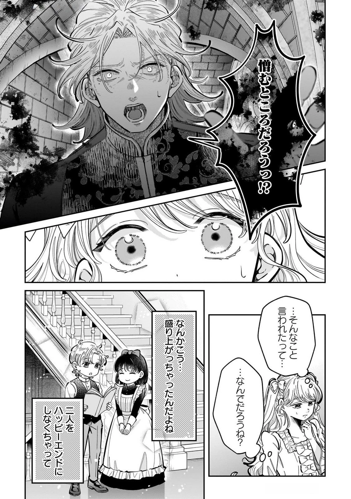 婚約者様差し上げます ～ヒロイン登場まで待ちません～ 第15話 - 17